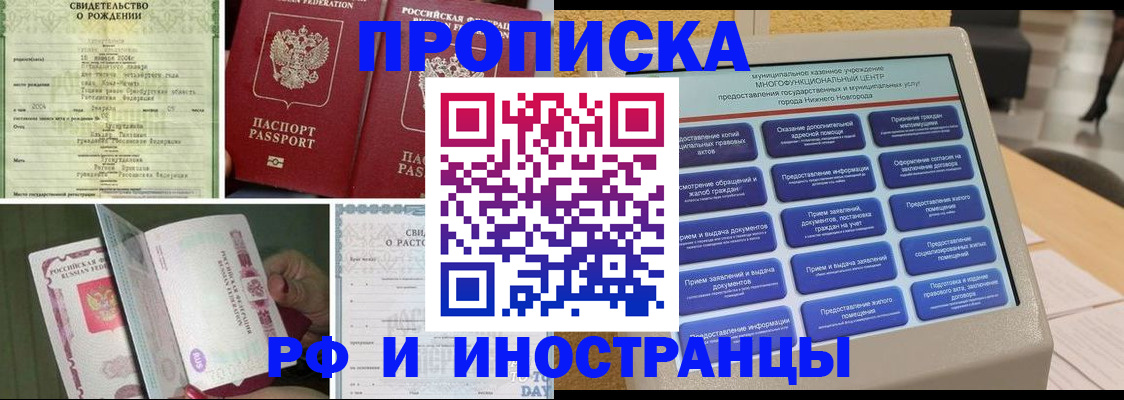 прописка от собственника в Вилюйске