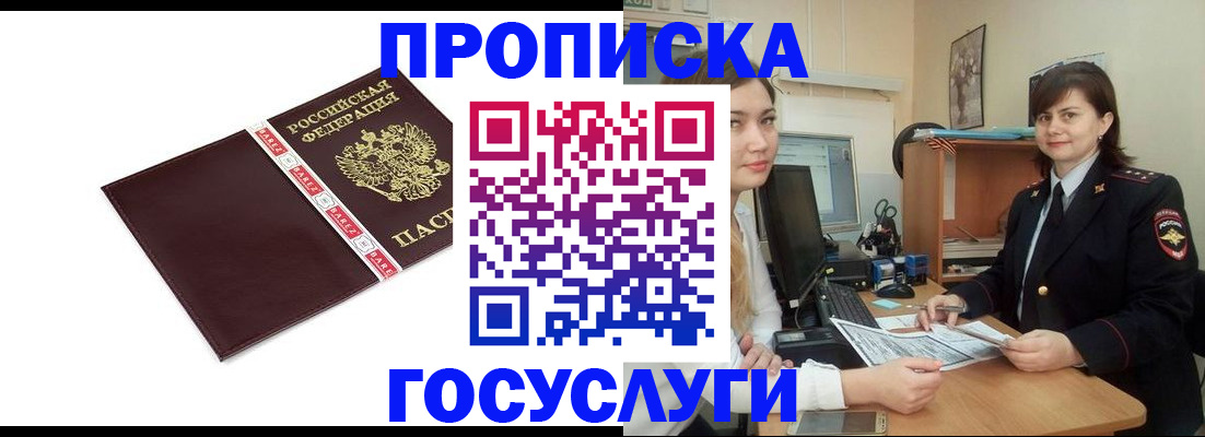 временная регистрация для всех в Вилюйске